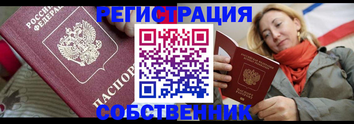 временная регистрация купить в Петропавловске-Камчатском