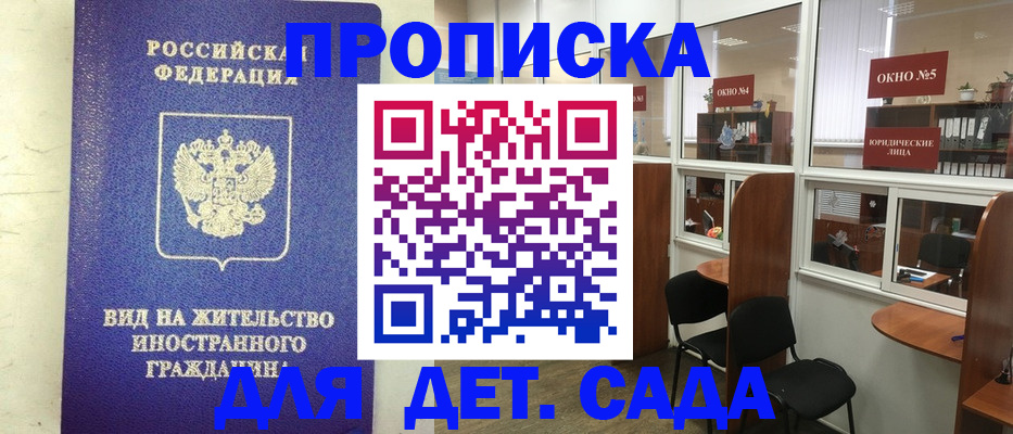 прописка в Петропавловске-Камчатском