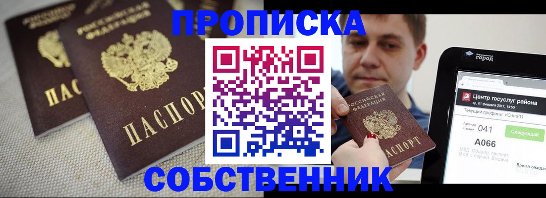 временная регистрация купить в Петропавловске-Камчатском