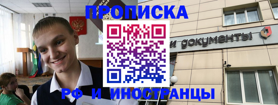 прописка в квартире в Петропавловске-Камчатском