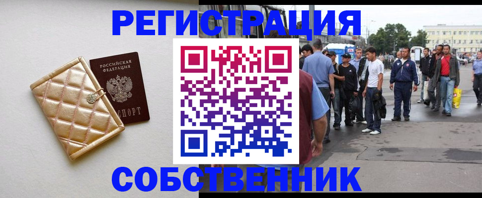 прописка регистрация в Петропавловске-Камчатском
